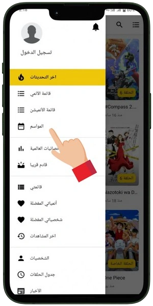المواسم المواسم