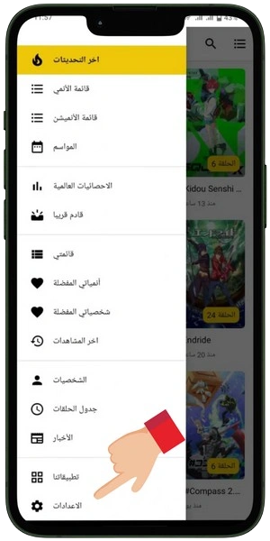 الإعدادات الإعدادات